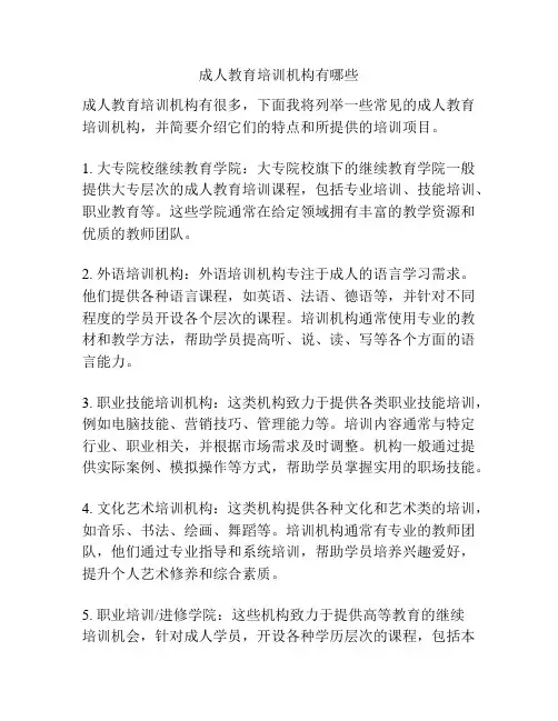 成人教育培训机构有哪些