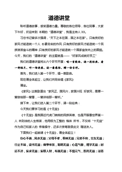“好家风成就好员工”道德讲堂主持词