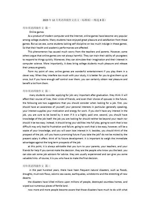 2023年12月英语四级作文范文(标准版)(精选6篇)