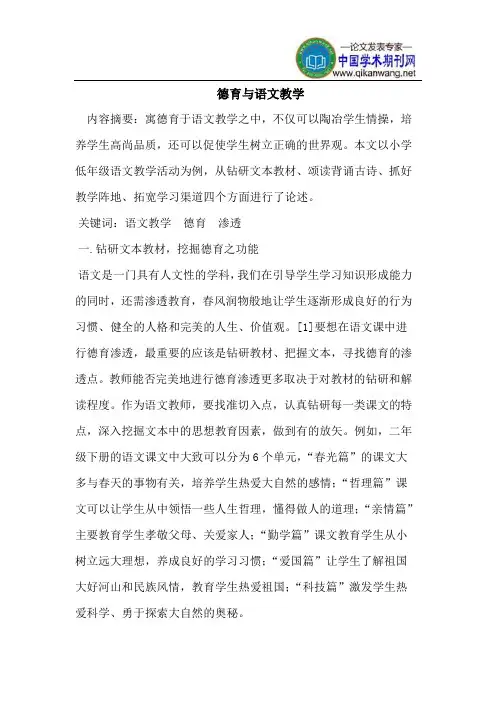 德育与语文教学
