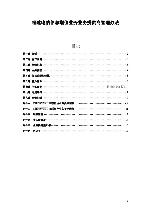 福建电信管理办法