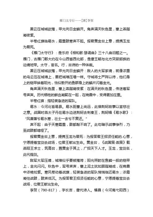 雁门太守行古诗赏析