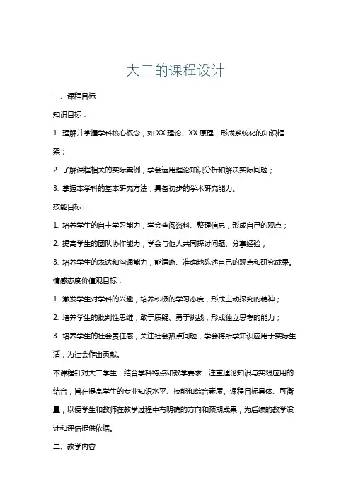 大二的课程设计