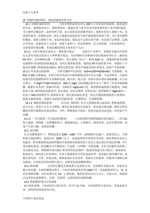 回转窑结圈的原因
