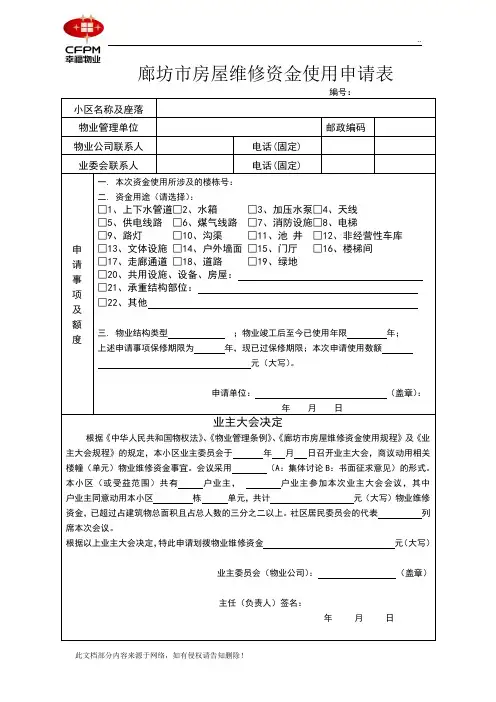 维修基金申请表格