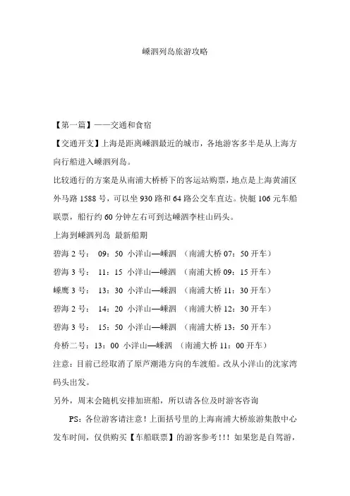 嵊泗列岛旅游攻略之价格