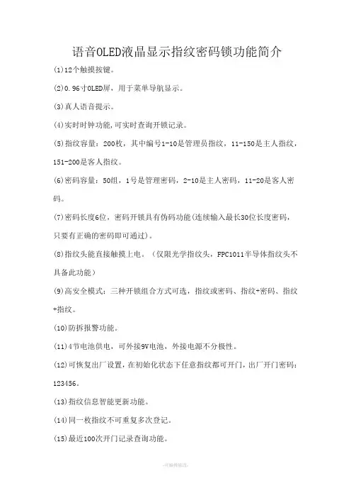 指纹锁说明书