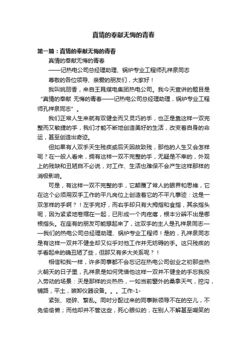 真情的奉献无悔的青春