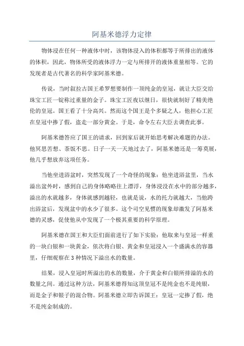 阿基米德浮力定律