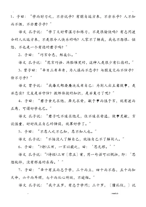孔子论语全文及翻译