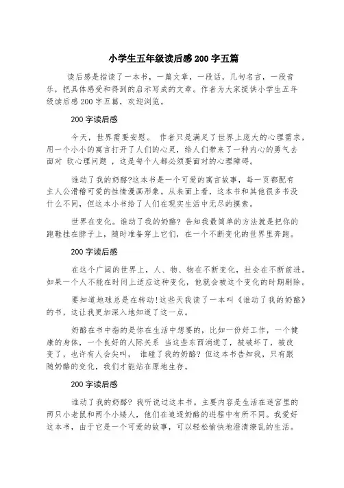 小学生五年级读后感200字五篇
