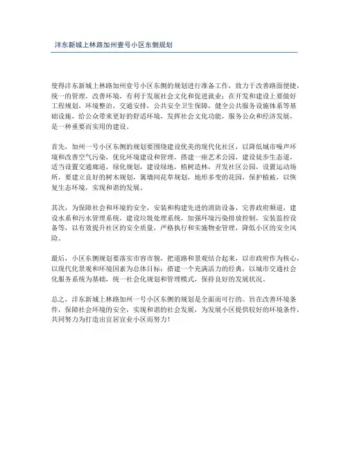 沣东新城上林路加州壹号小区东侧规划