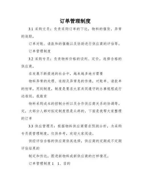 订单管理制度