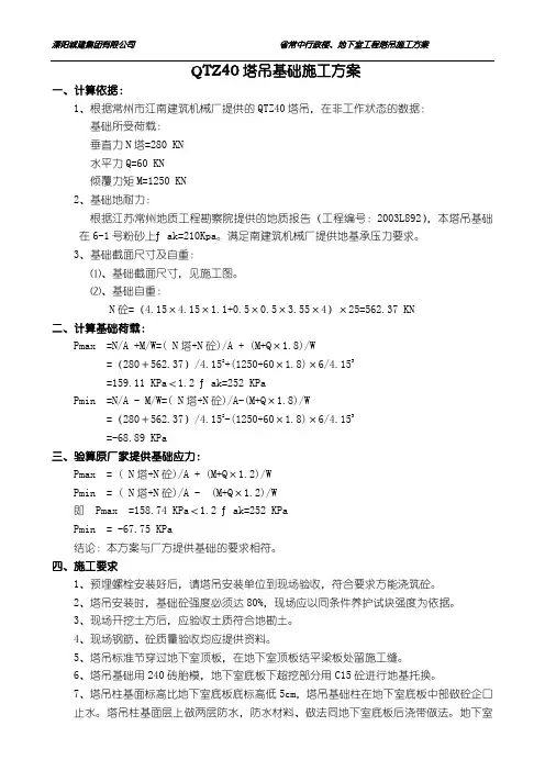 QTZ40塔吊基础施工方案