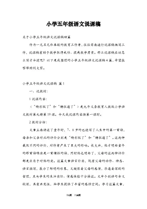 小学五年级语文说课稿