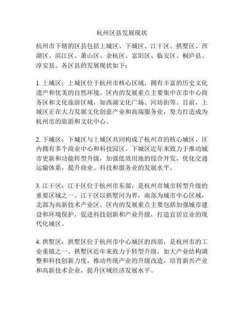 杭州区县发展现状