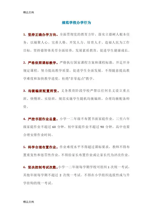 《中小学生减负措施》(减负三十条)知识讲解