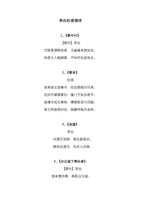李白杜甫酒诗