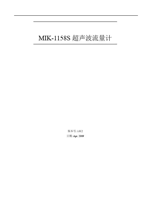本操作手册包含重要的流量计使用和操作信息请仔细阅读以