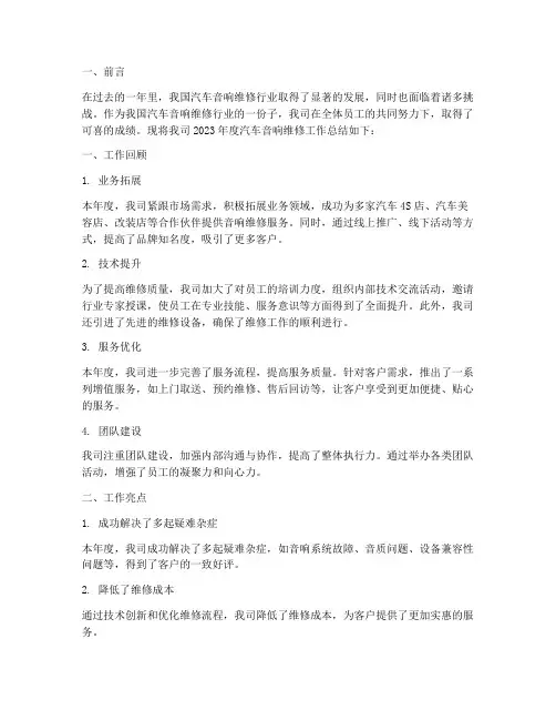 汽车音响维修工作总结报告