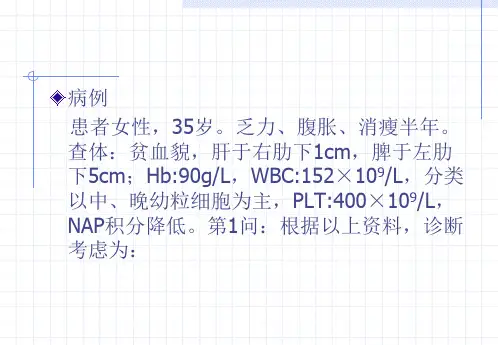 医学专题血液学检查病例分析
