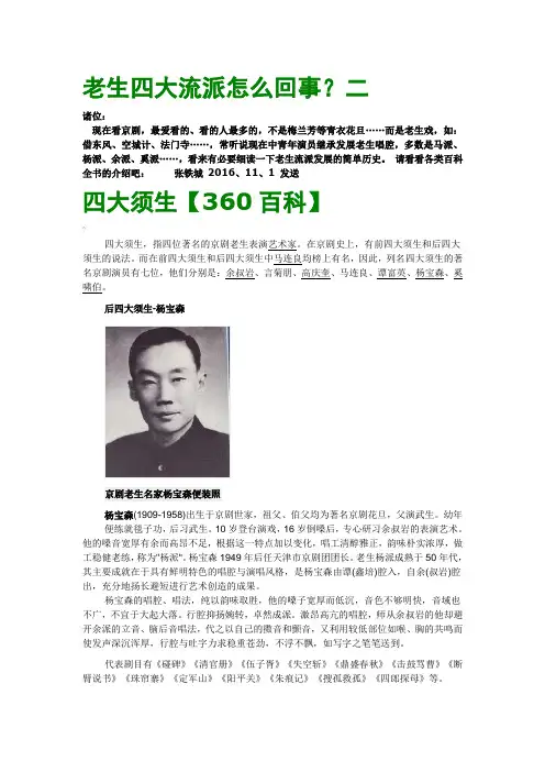 111老生四大流派怎么回事？二