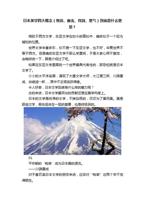 日本美学四大概念（物哀、幽玄、侘寂、意气）到底是什么意思？
