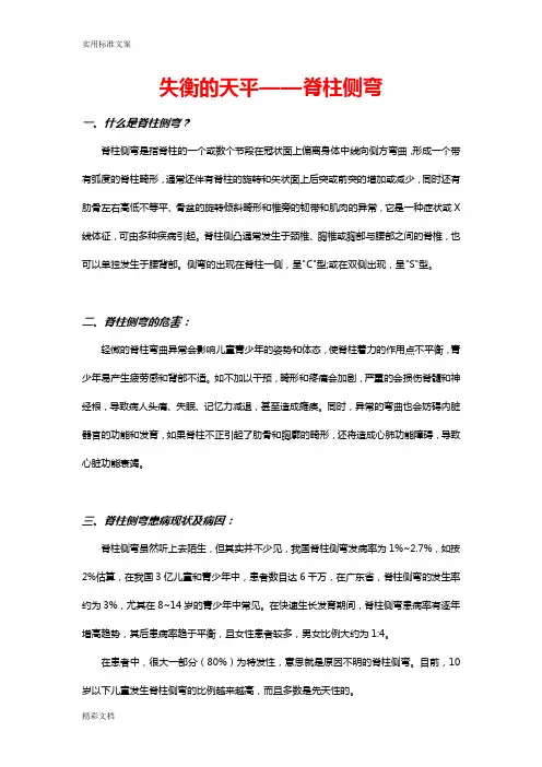 脊柱侧弯