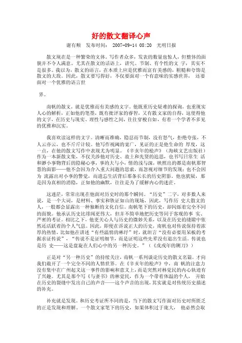 专八汉译英散文赏析