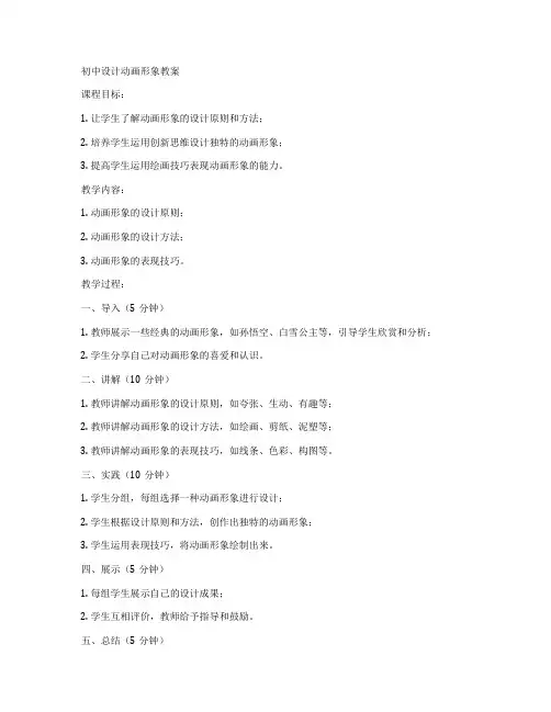 初中设计动画形象教案