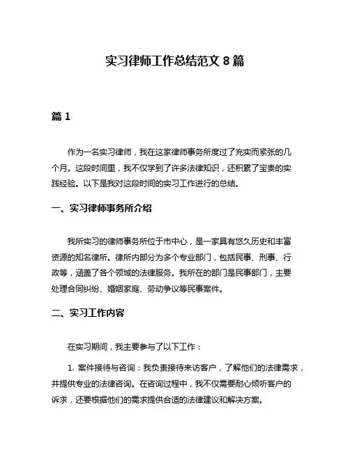 实习律师工作总结范文8篇