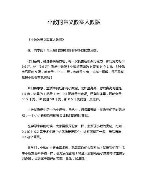 小数的意义教案人教版