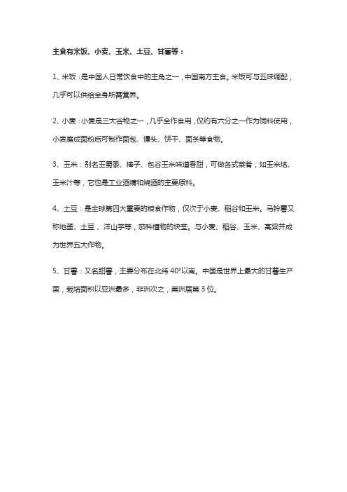 主食有哪些