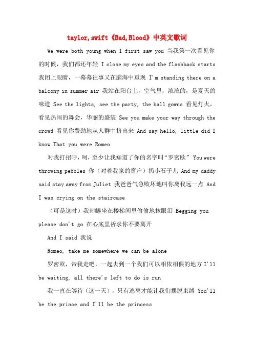 taylor,swift《Bad,Blood》中英文歌词