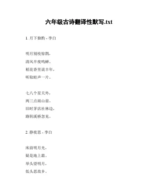 六年级古诗翻译性默写
