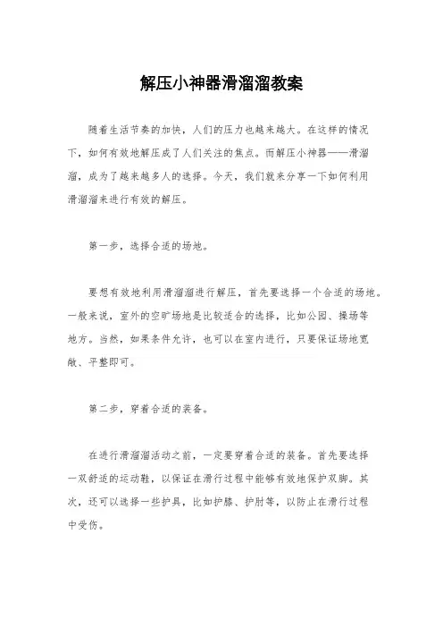解压小神器滑溜溜教案