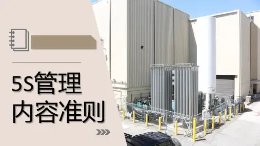 5S管理的内容及措施与经典步骤宣传标语生产现场的5S管理PPT模板