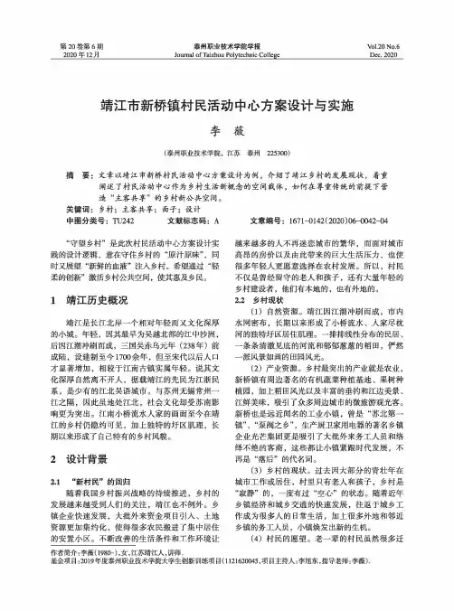 靖江市新桥镇村民活动中心方案设计与实施