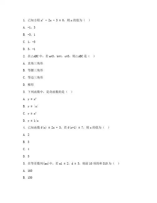 三年中考五年模拟数学试卷
