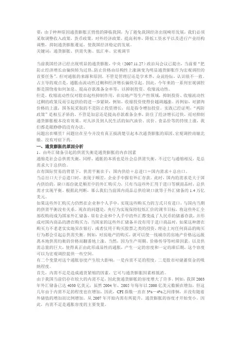 我国通货膨胀的原因及对策