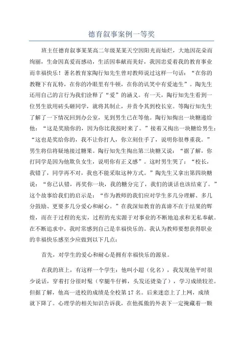 德育叙事案例一等奖