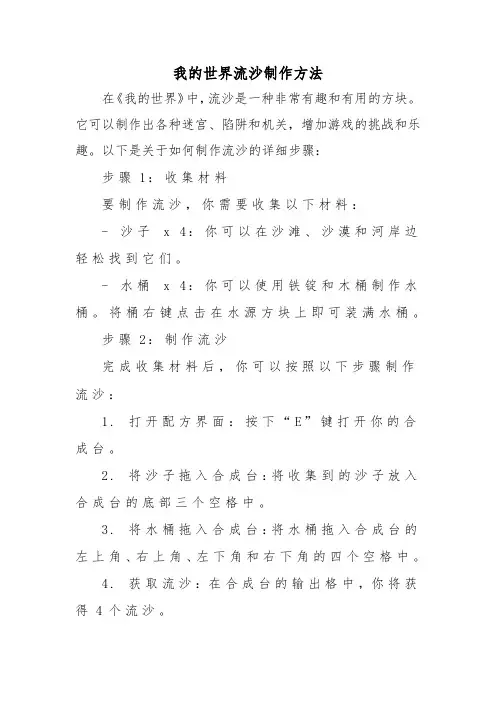 我的世界流沙制作方法