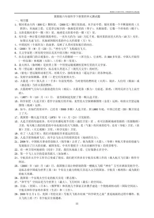 冀教版六年级科学第二学期第四单元测试题