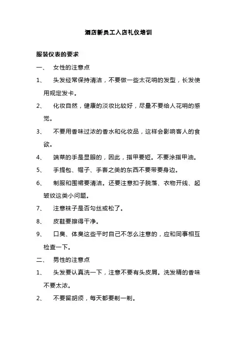 酒店新员工入店礼仪培训
