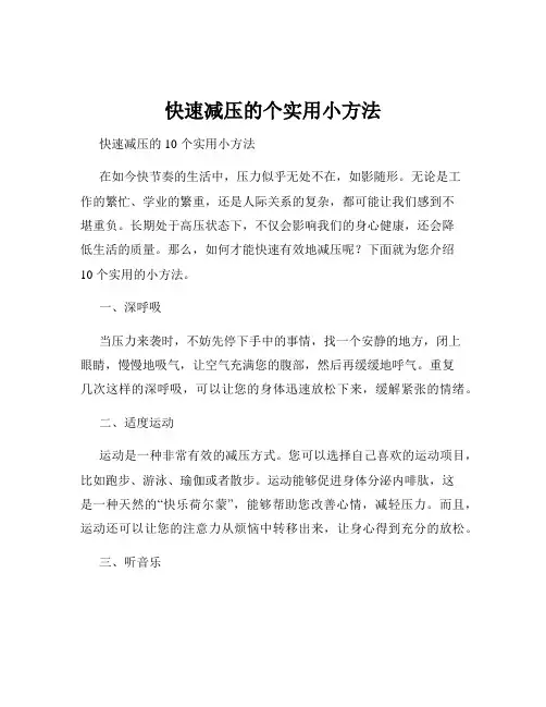 快速减压的个实用小方法