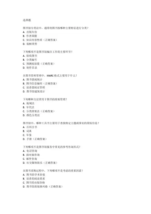 2023年图书资料中级考试真题