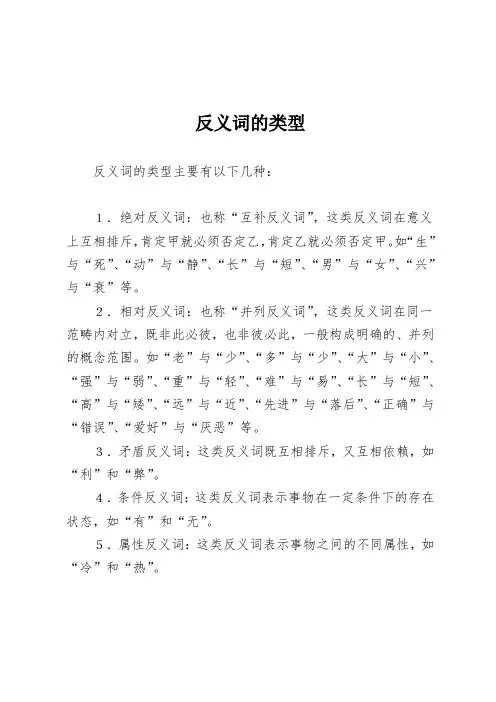 反义词的类型