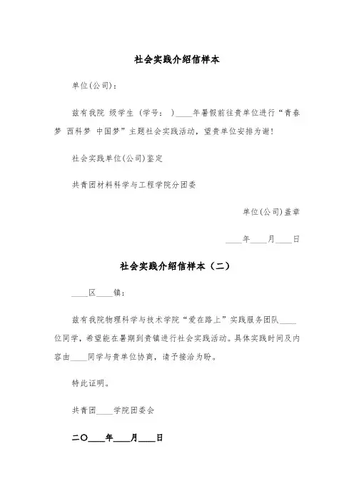 社会实践介绍信样本（五篇）