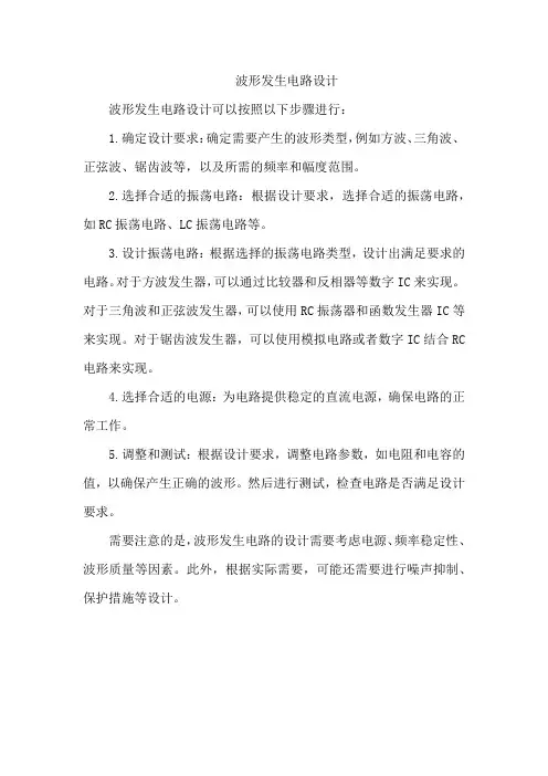 波形发生电路设计