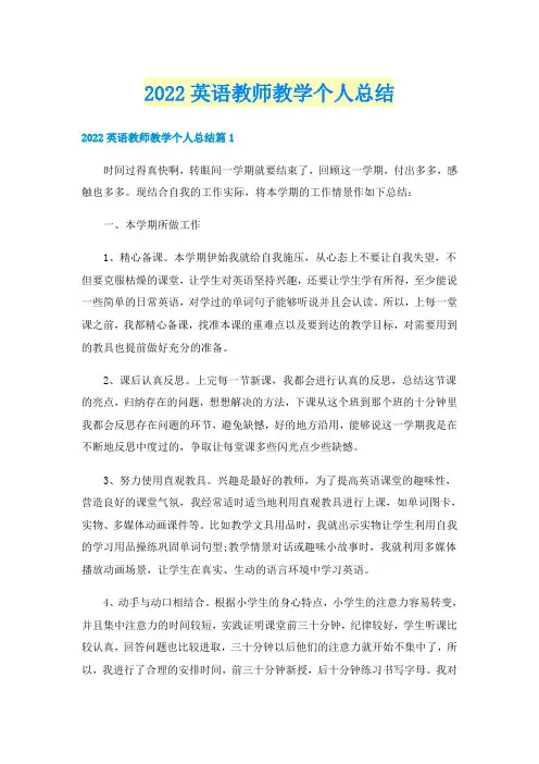 2022英语教师教学个人总结